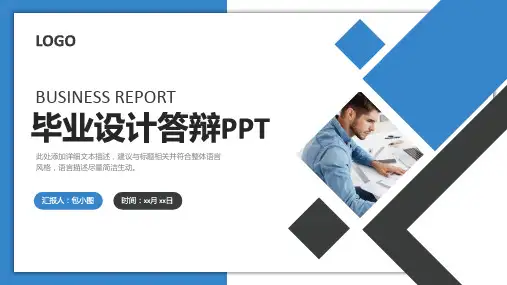 蓝色简约风大学生毕业设计答辩PPT模板