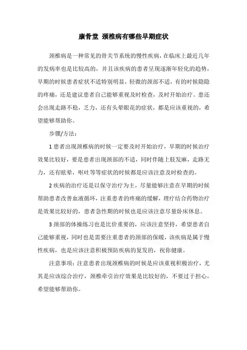 颈椎病有哪些早期症状