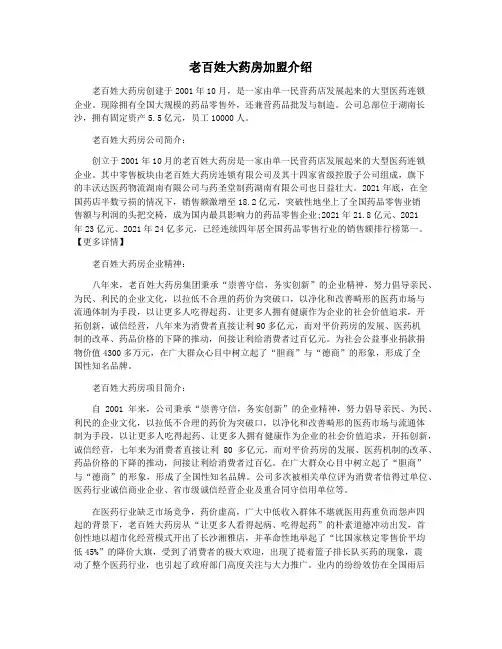 老百姓大药房加盟介绍