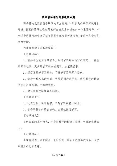 四年级科学光与影教案6篇