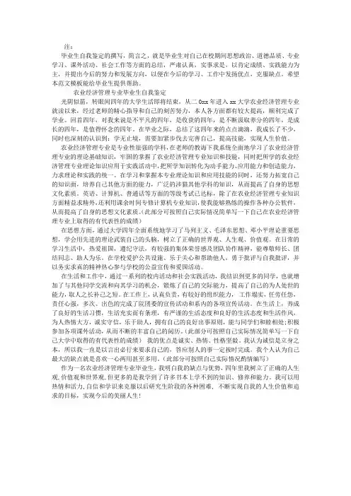 农业经济管理专业毕业自我鉴定