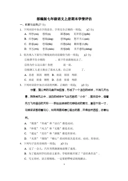部编版七年级语文上册期末学情评估试卷 附答案 (5)