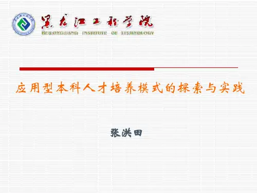 应用型人才培养参考