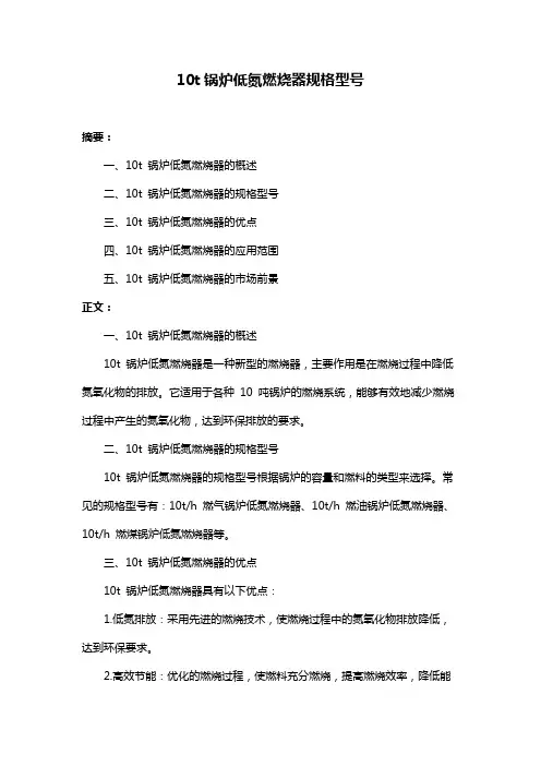 10t锅炉低氮燃烧器规格型号