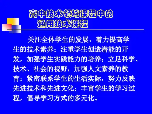 综合实践活动课的 设计与实施 - 云南省教育厅-52页精选文档