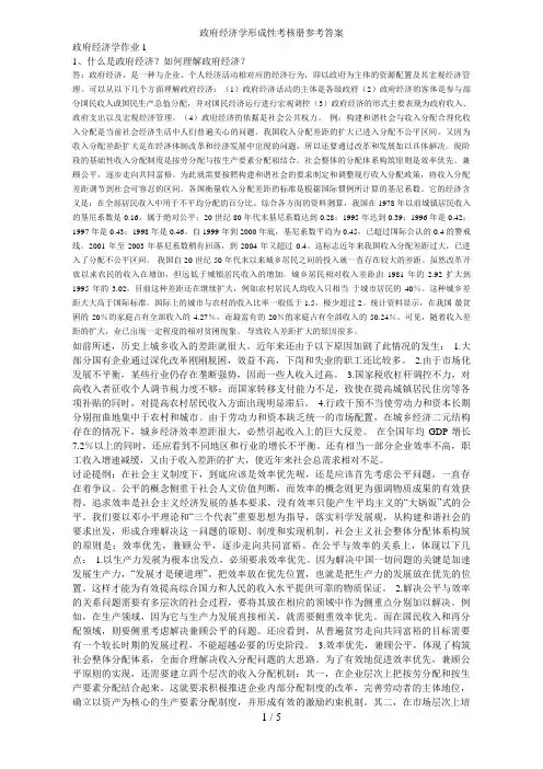 政府经济学形成性考核册参考答案(0001)