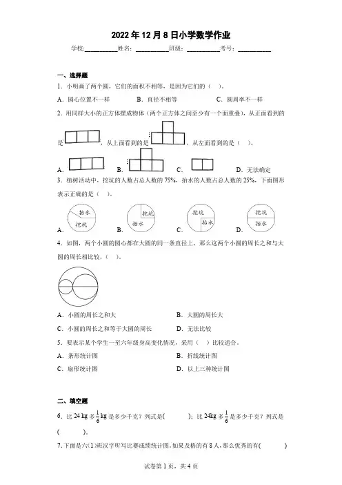 最新北师大版小学六年级数学上册总复习附答案解析 (9)