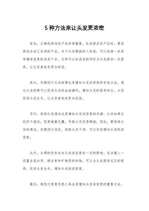 5种方法来让头发更浓密