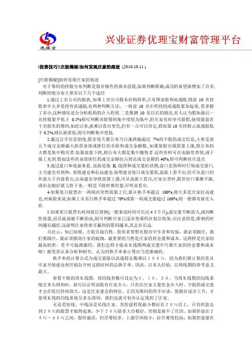如何发现庄家的痕迹