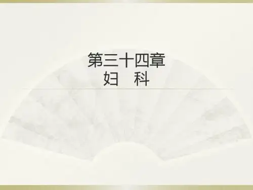 宫颈癌PPT课件
