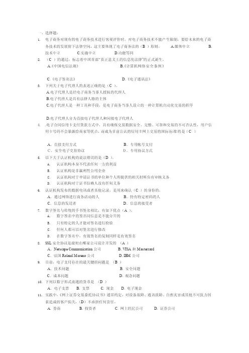 电子商务法律与法规复习题及答案[管理资料]