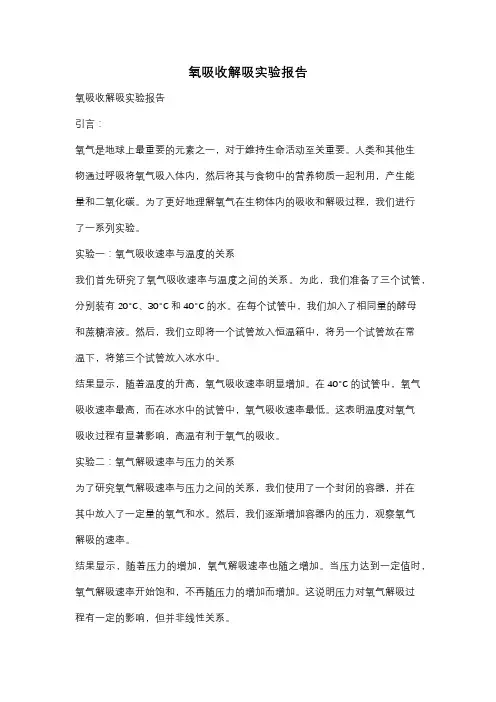 氧吸收解吸实验报告