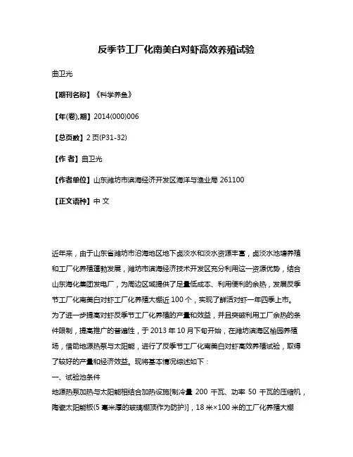 反季节工厂化南美白对虾高效养殖试验