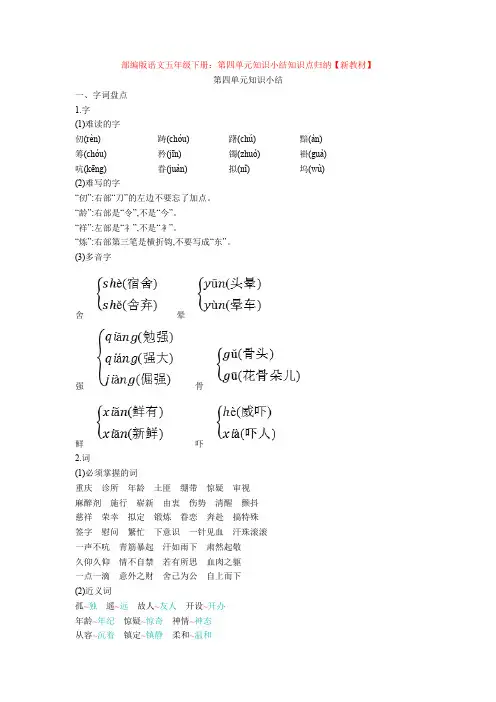 部编版语文五年级下册：第四单元知识小结知识点归纳【新教材】