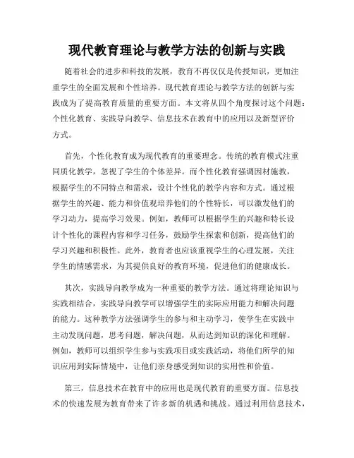 现代教育理论与教学方法的创新与实践