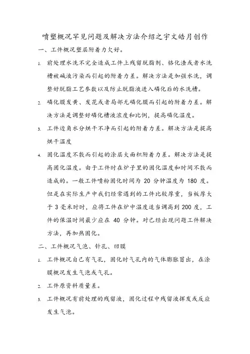 喷塑表面常见问题及解决方法