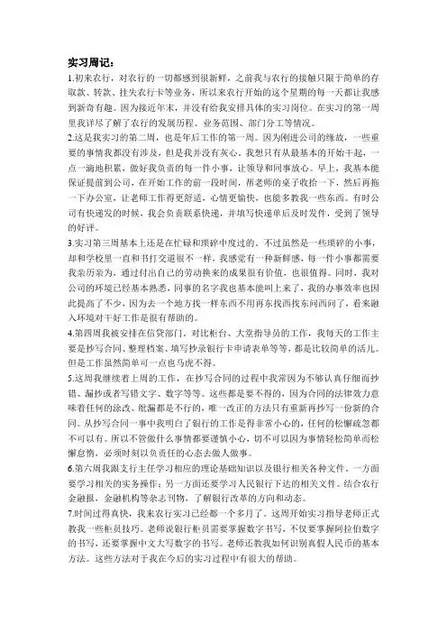 实习周记14篇