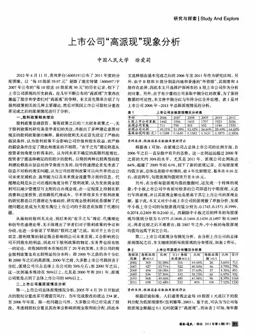 上市公司“高派现”现象分析