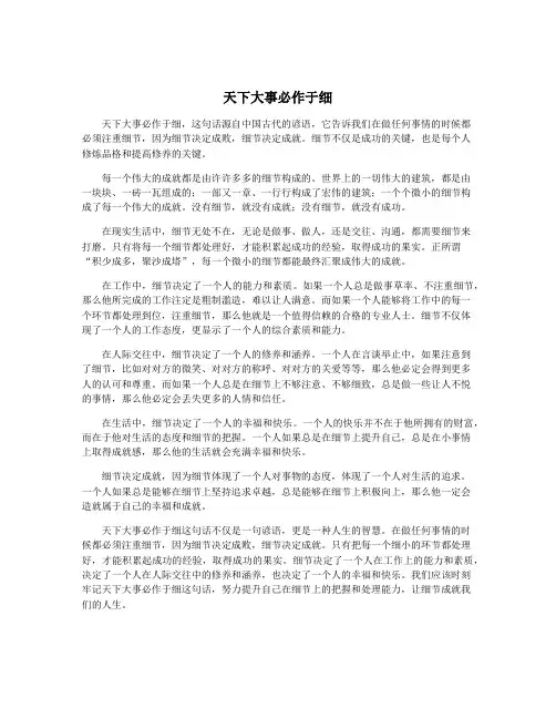天下大事必作于细