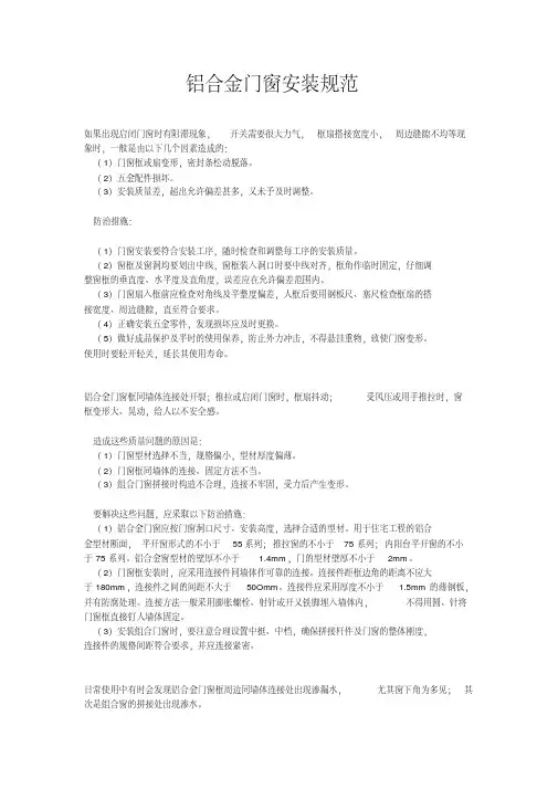 铝合金门窗安装规范