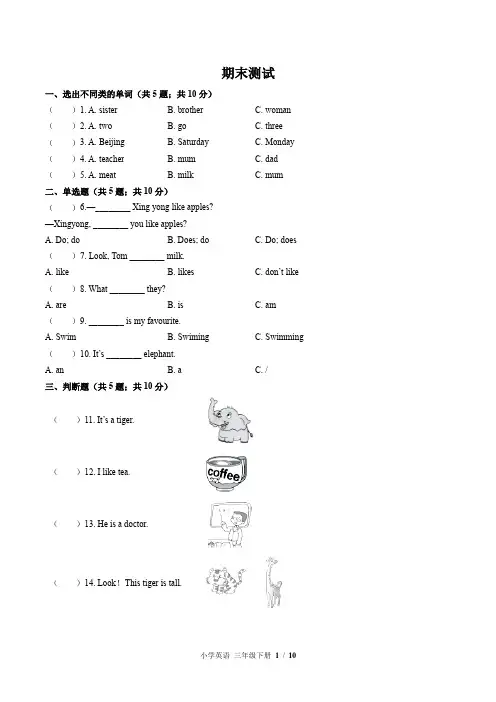 (外研社版(三年级起点))小学英语三下 期末测试(含答案)
