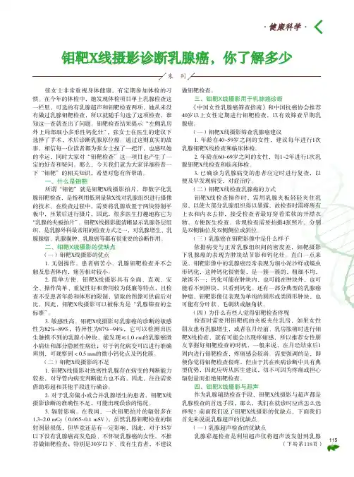 钼靶X线摄影诊断乳腺癌,你了解多少