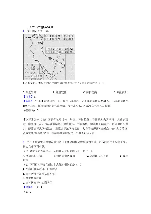 初中地理天气与气候复习题(含答案)