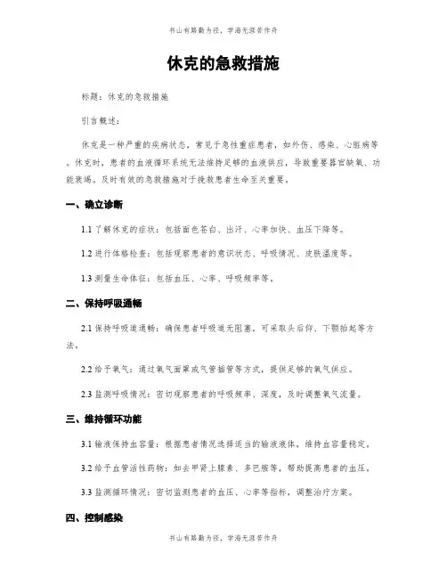 休克的急救措施