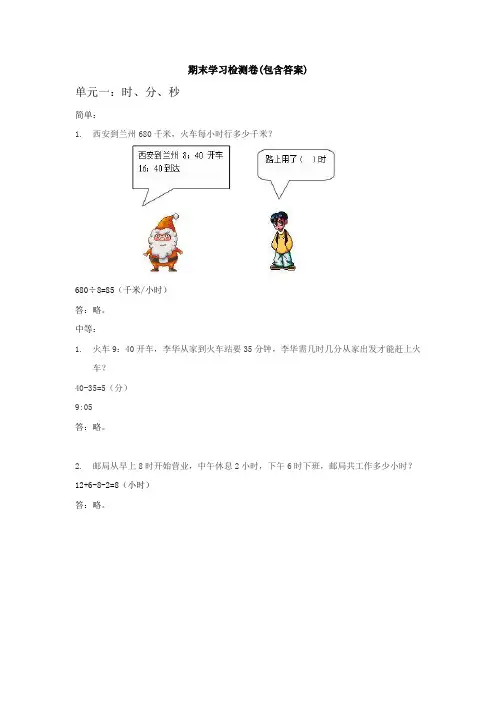 【三套试卷】厦门市小学三年级数学上册期末练习试卷带答案