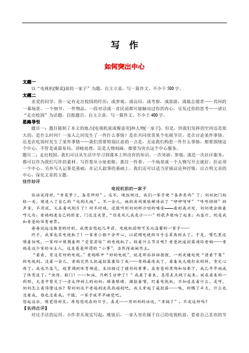 第五单元 写作-2020-2021学年七年级语文上册课时同步练(部编版)