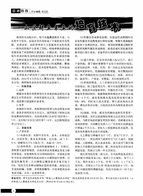 山区鲟鱼亲鱼的培育技术