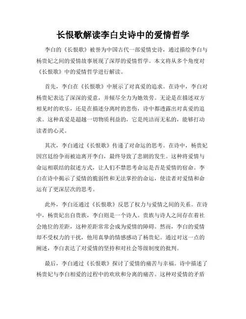 长恨歌解读李白史诗中的爱情哲学