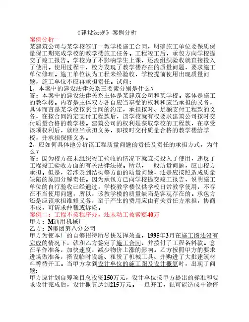 建设工程案例分析精选