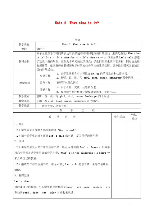 四年级英语下册Unit2Whattimeisit第3课时教案人教PEP