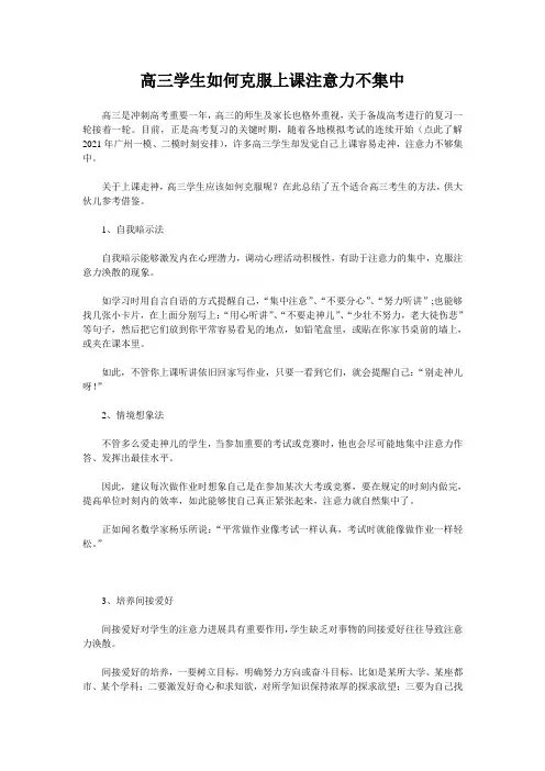 高三学生如何克服上课注意力不集中