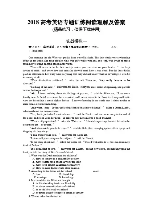 2018高考英语专题训练阅读理解及答案