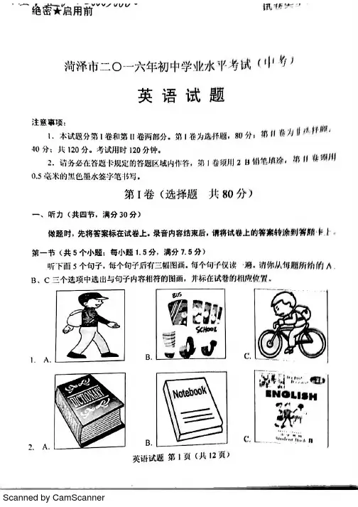 菏泽市2016年中考英语试题(PDF版)