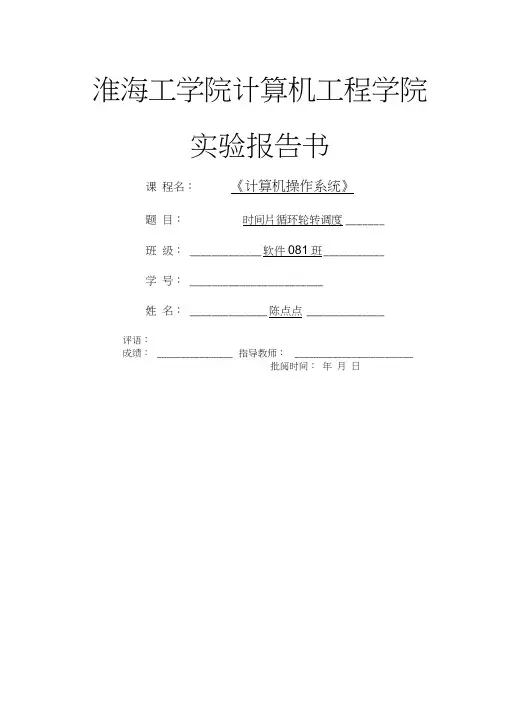 计算机操作系统时间片循环轮转算法