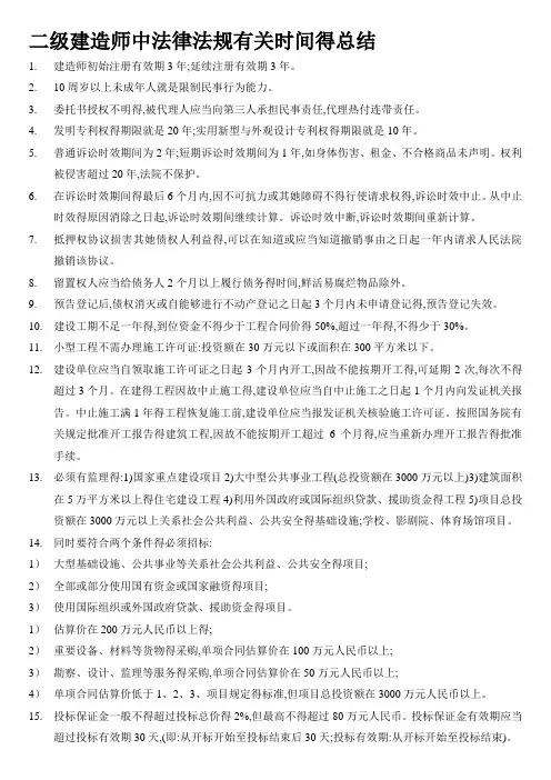 二建法规_时间数字_归纳总结分享