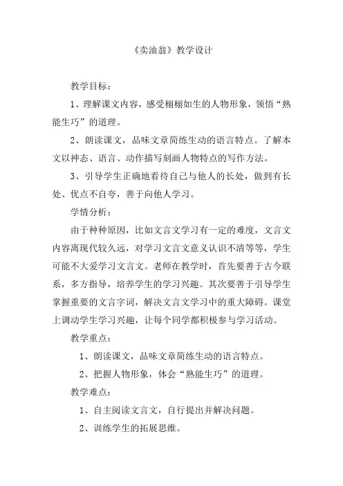 卖油翁教学设计-完整版公开课教学设计