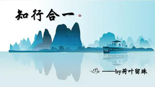 解读王阳明 知行合一