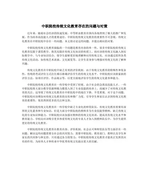 中职院校传统文化教育存在的问题与对策