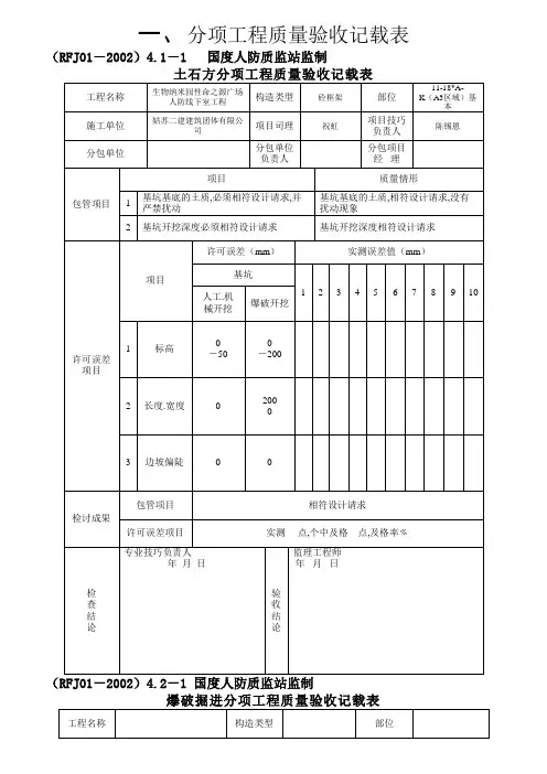 人防资料(完整表格)
