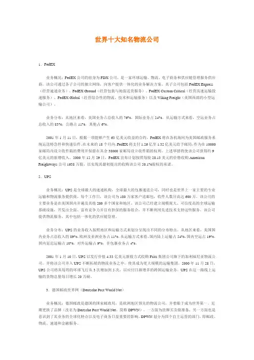 世界十大知名物流公司