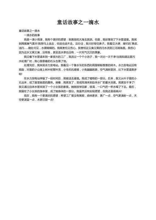 童话故事之一滴水