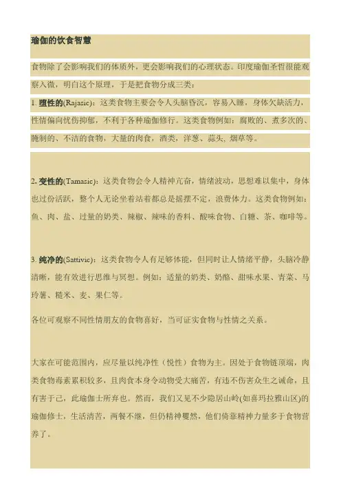 瑜伽的饮食智慧