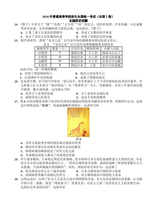 普通高等学校招生全国统一考试 文综 全国 卷 历史部分