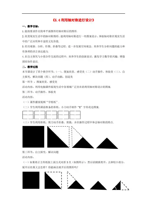 北师大初中数学七年级下册《5.4利用轴对称进行设计》word教案 (2)