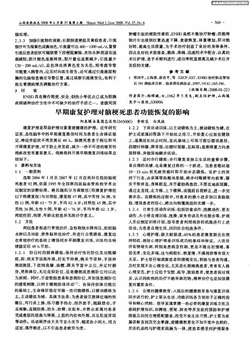 早期康复护理对脑梗死患者功能恢复的影响