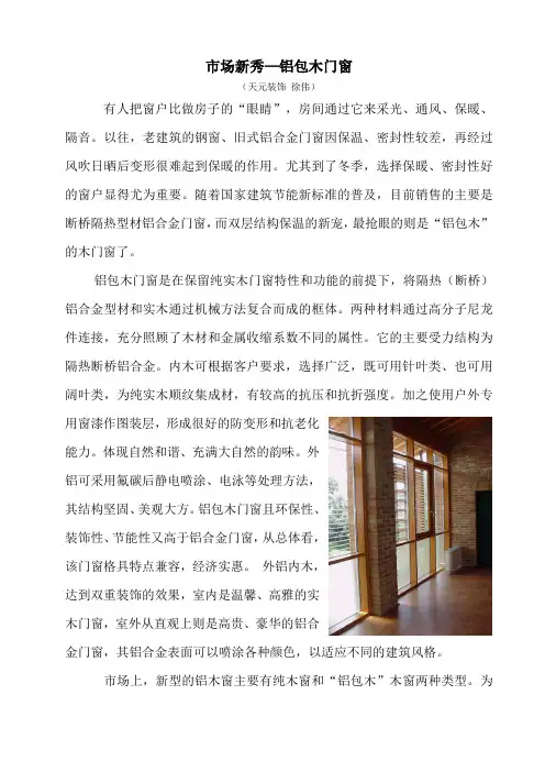 铝包木门窗知识普及